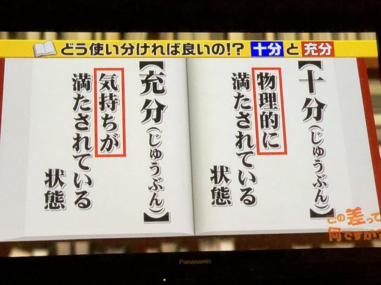 充分と十分の違い、正しい使い方。それだけでじゅうぶんはどっち？ トリビアーノ