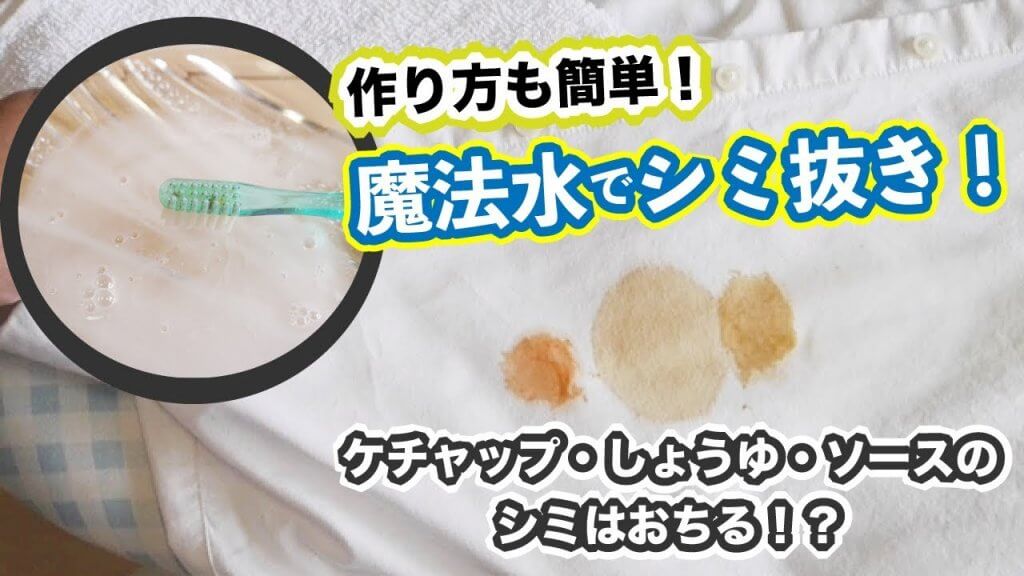 時間がたった古いシミ、しまっておいた服の茶色いシミの落とし方 トリビアーノ