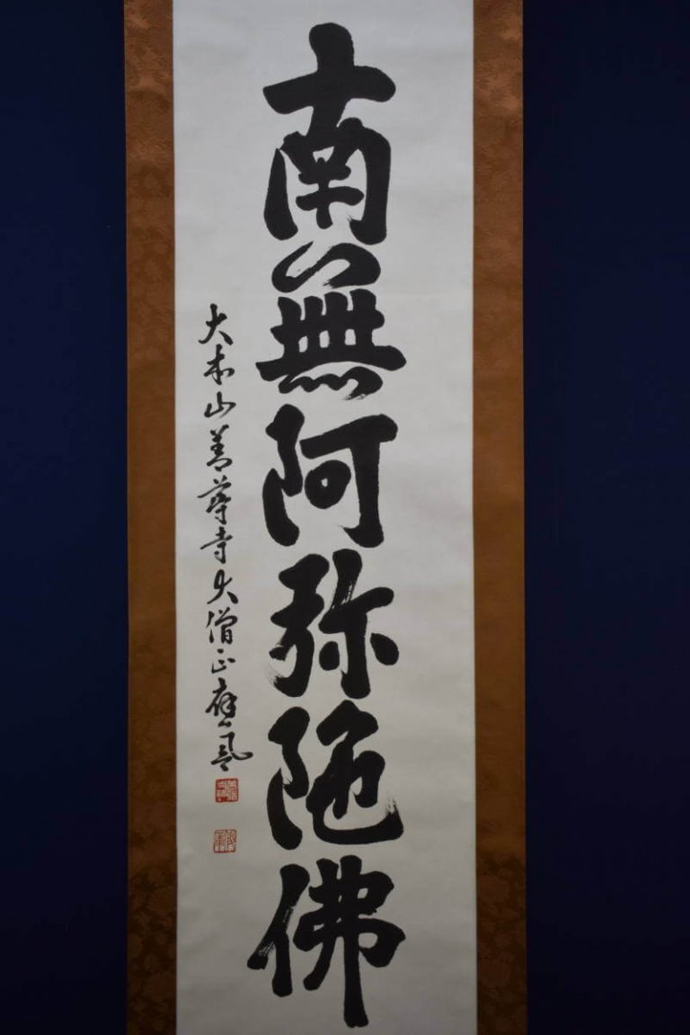 「南無阿弥陀仏」と「南無妙法蓮華経」との違い、意味 トリビアーノ