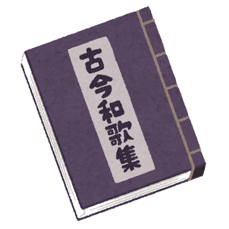 book_japan_kokinwa_kasyuu