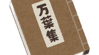book_japan_manyousyuu